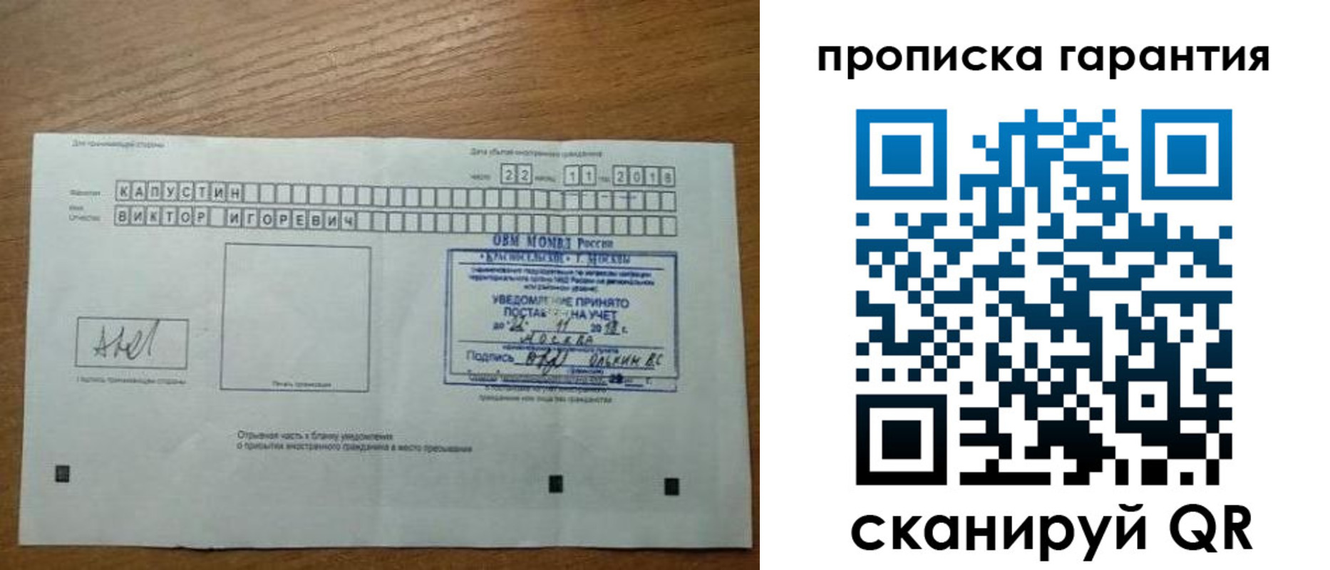 прописка законно в Гаджиево