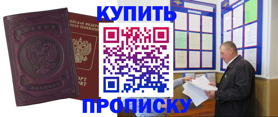 прописка в квартире в Гаджиево