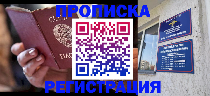 прописка гарантия в Гаджиево