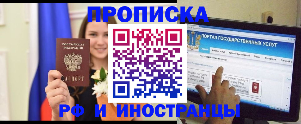 прописка 2025 в Гаджиево