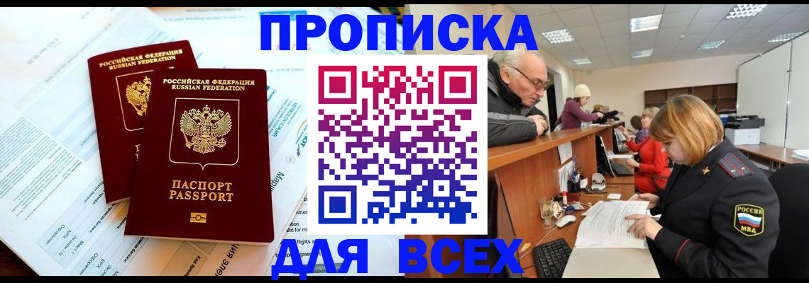 прописка паспорт в Гаджиево